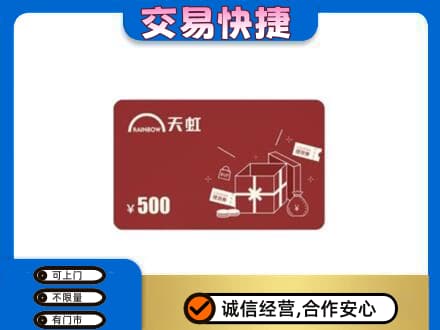 柘荣县上门回收天虹卡