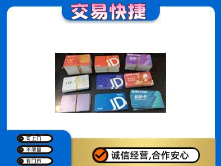 柘荣县上门回收超市卡