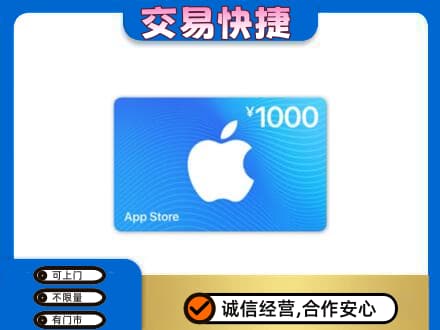 柘荣县上门回收苹果充值卡