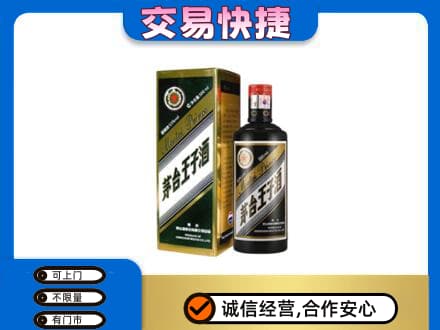 柘荣县茅台回收王子酒.jpg